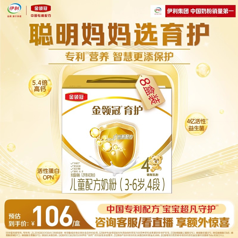 伊利金领冠育护4段牛奶粉1200g*8