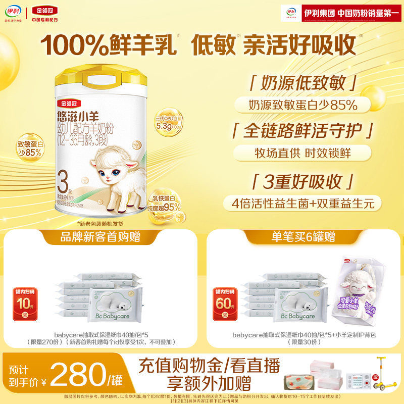 金领冠悠滋小羊3段羊奶粉700g
