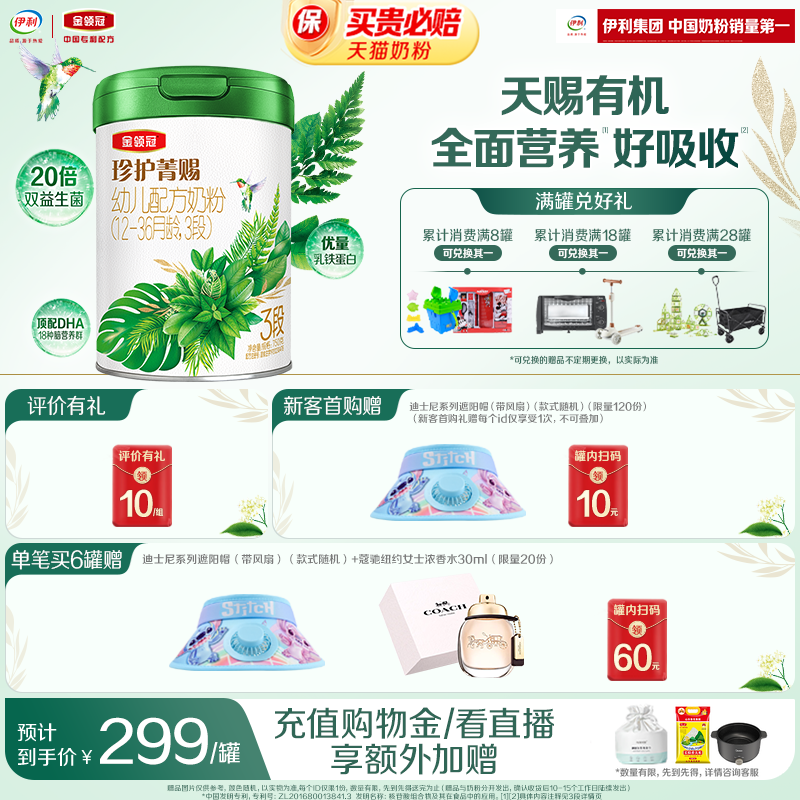 金领冠珍护菁赐3段12-36个月婴幼儿乳铁蛋白有机奶粉3段750g*1