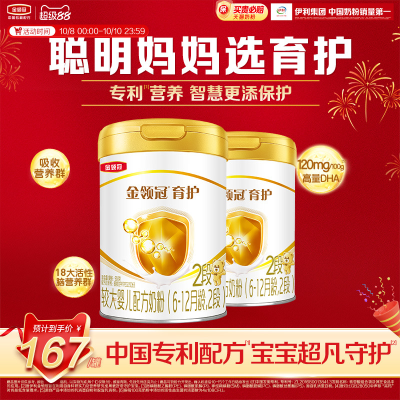 伊利金领冠基础育护2段较大婴儿6-12个月DHA配方牛奶粉900g*2罐
