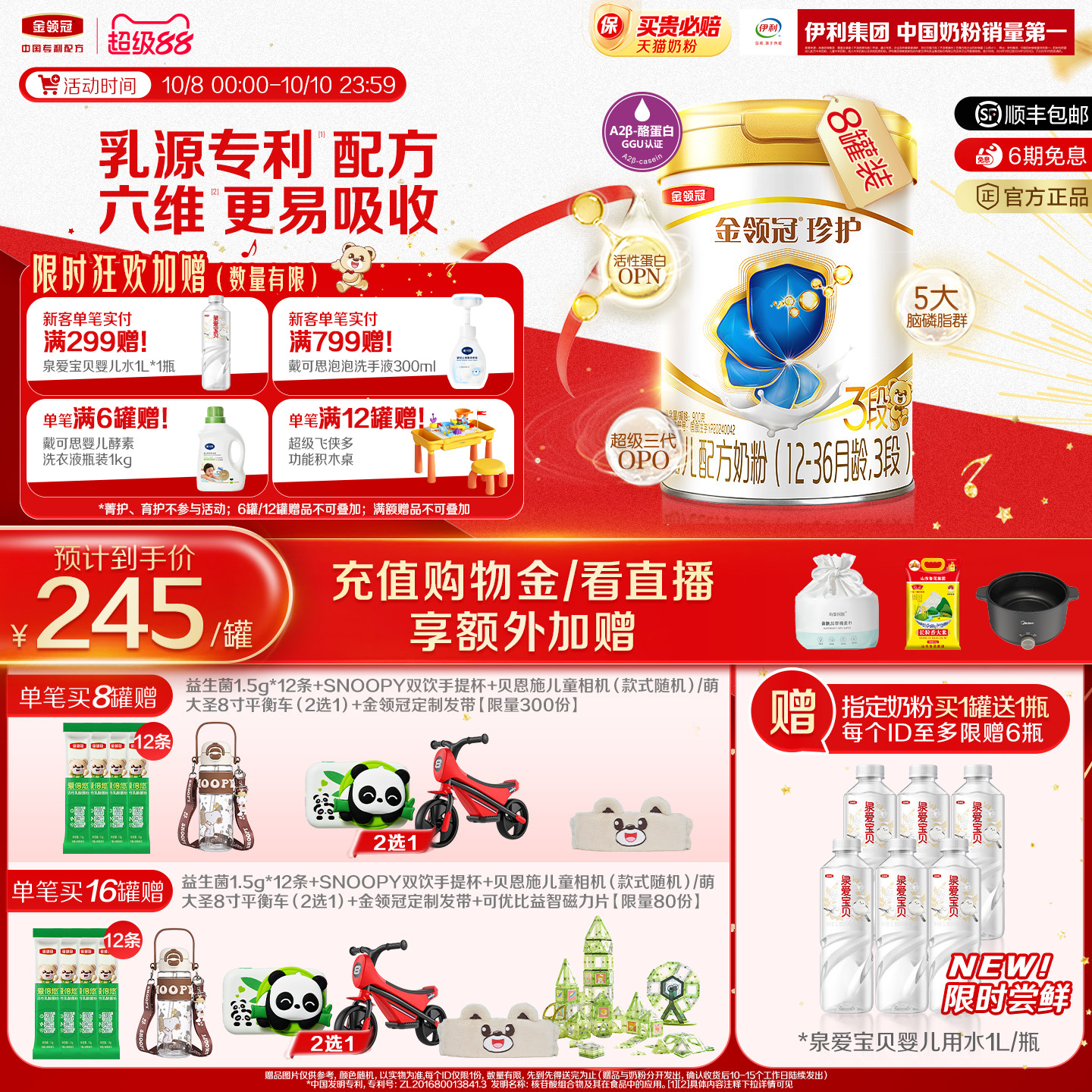 伊利金领冠珍护3段12-36个月婴幼儿牛奶粉A2β-酪蛋白900g*8罐