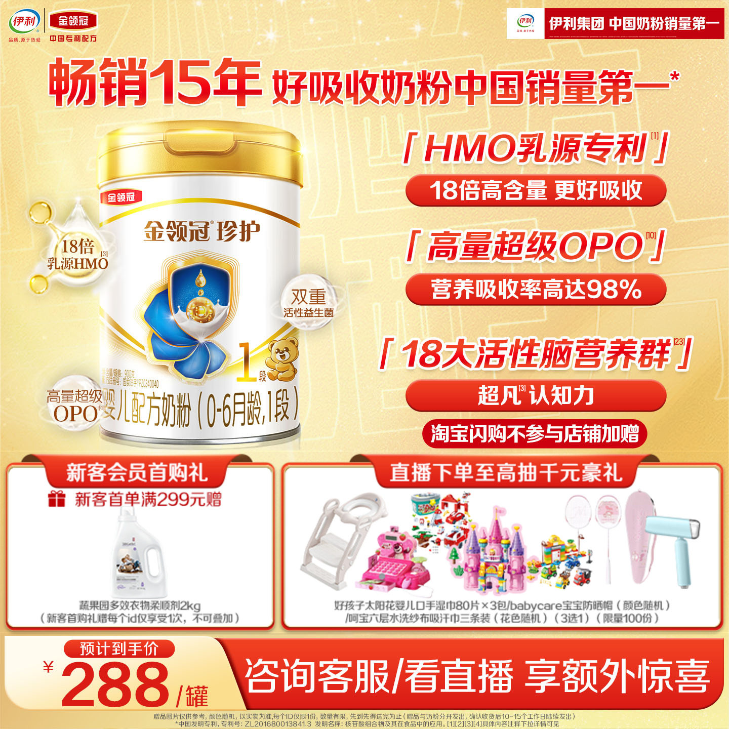 金领冠珍护1段婴幼儿牛奶粉900g图片