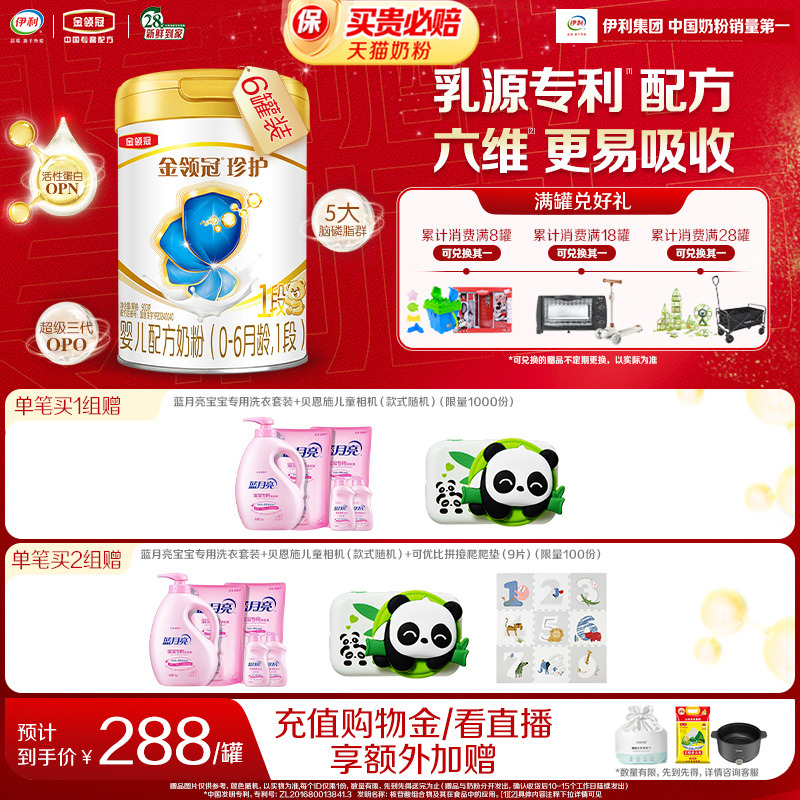 新鲜 伊利金领冠珍护1段0-6个月新生婴儿A2β-酪蛋白奶粉900g*6罐