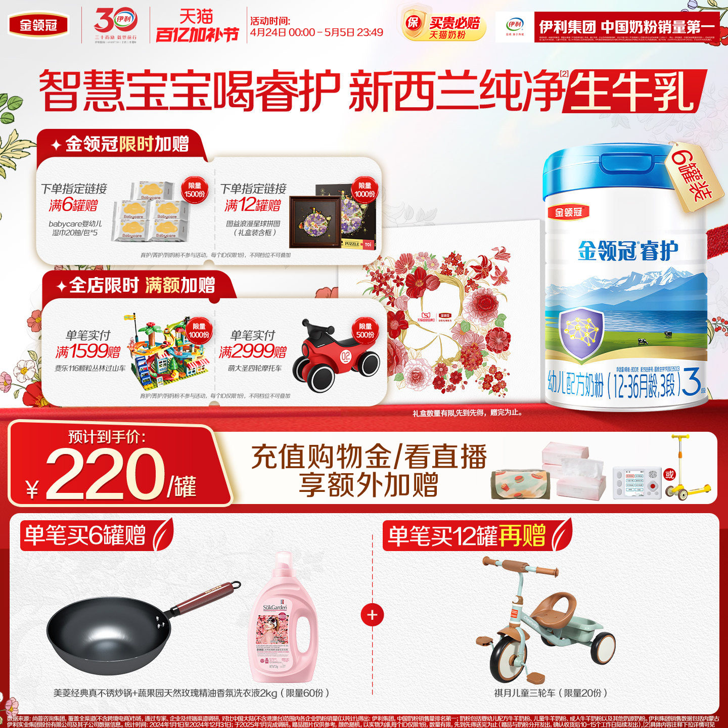 伊利金领冠睿护3段婴幼儿1-3岁新西兰进口牛奶粉800g*6罐