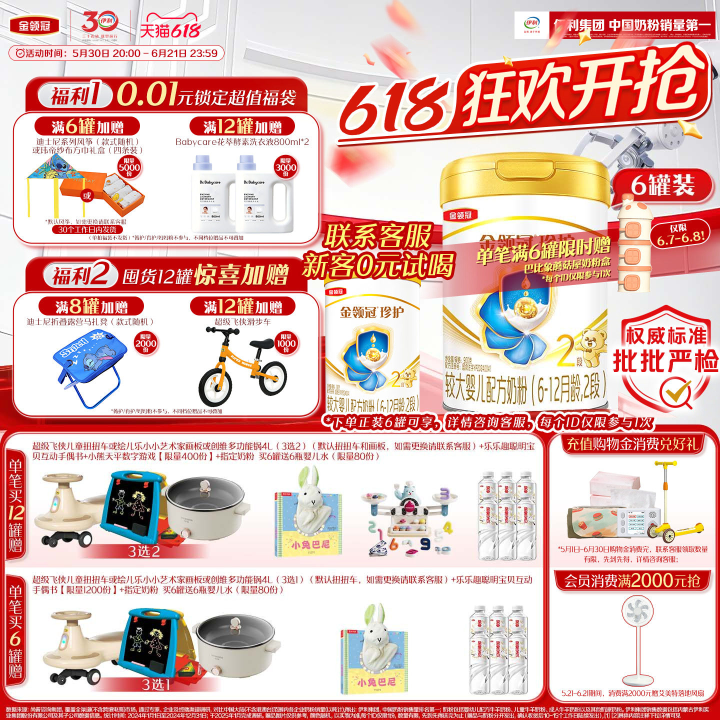 [HMO乳源专利]新鲜伊利金领冠珍护2段6-12月较大婴儿配方奶粉900g