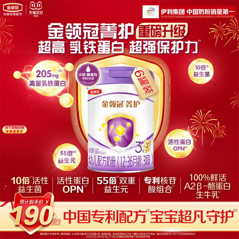 金领冠菁护3段牛奶粉800g*6罐