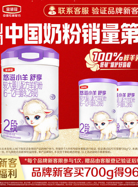 【买大送小】伊利金领冠悠滋小羊舒享2段700g+130g*2罐低敏羊奶粉