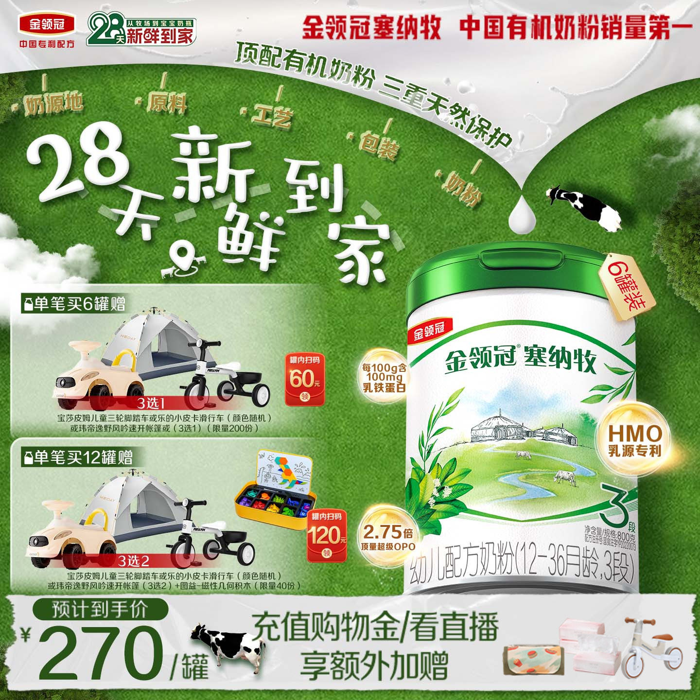 【新鲜】伊利金领冠塞纳牧3段12-36个月有机牛奶粉800g*6罐