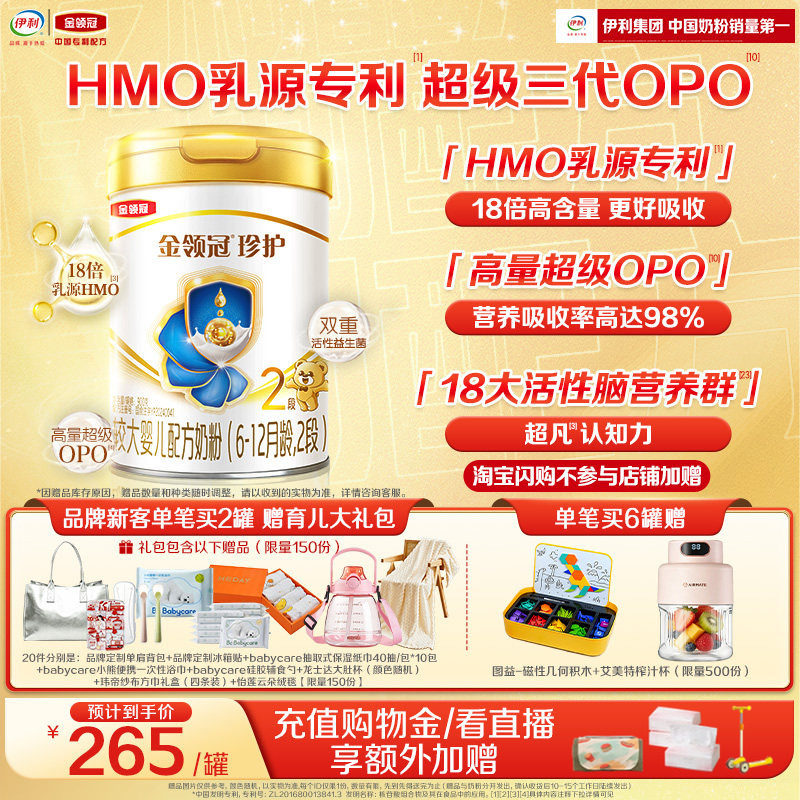 【HMO乳源专利】伊利金领冠珍护2段6-12个月婴幼儿奶粉900g*1罐