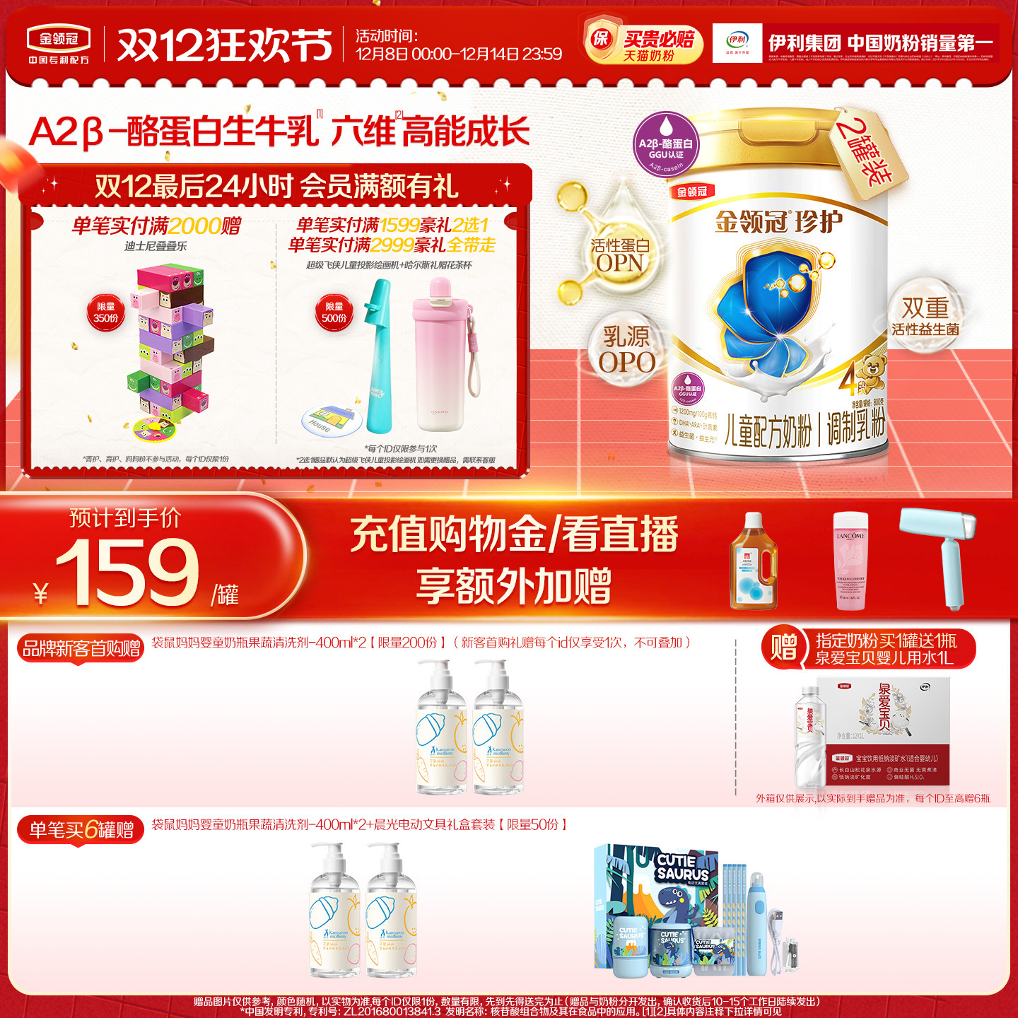 伊利金领冠珍护4段牛奶粉800g*2