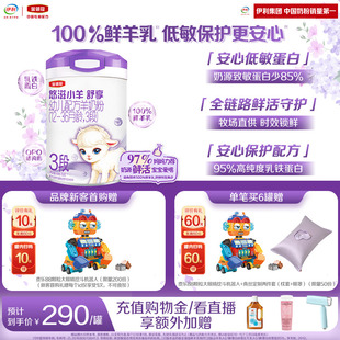 伊利金领冠悠滋小羊舒享3段12 1罐 36个月婴幼儿低敏羊奶粉700g