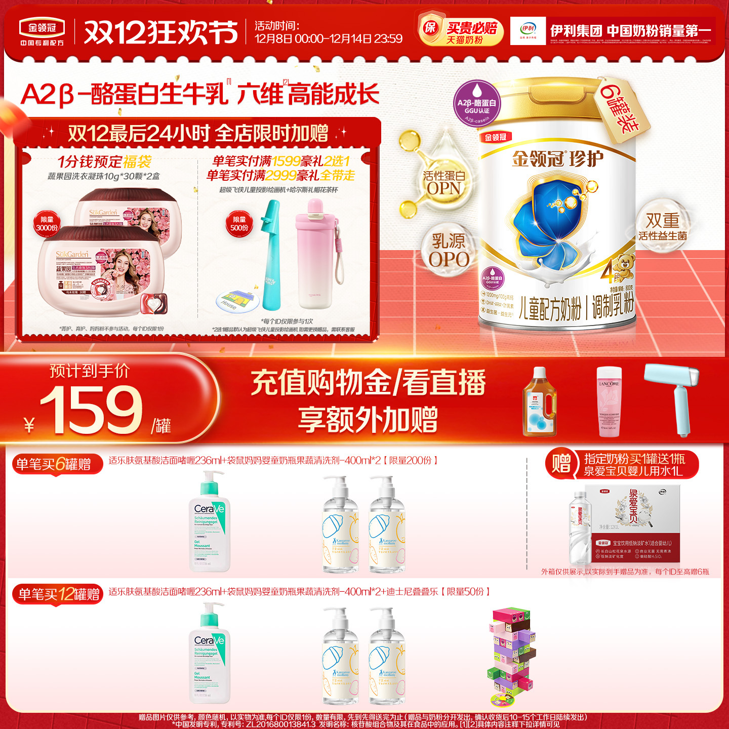 伊利金领冠珍护4段奶粉800g*6罐