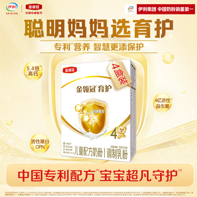 【会员专享】伊利金领冠育护基础4段儿童成长DHA牛奶粉400g*4盒