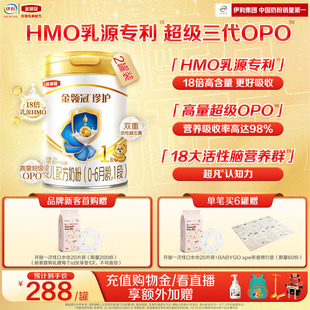 HMO乳源专利 6个月新生婴儿奶粉900g 伊利金领冠珍护1段 新鲜