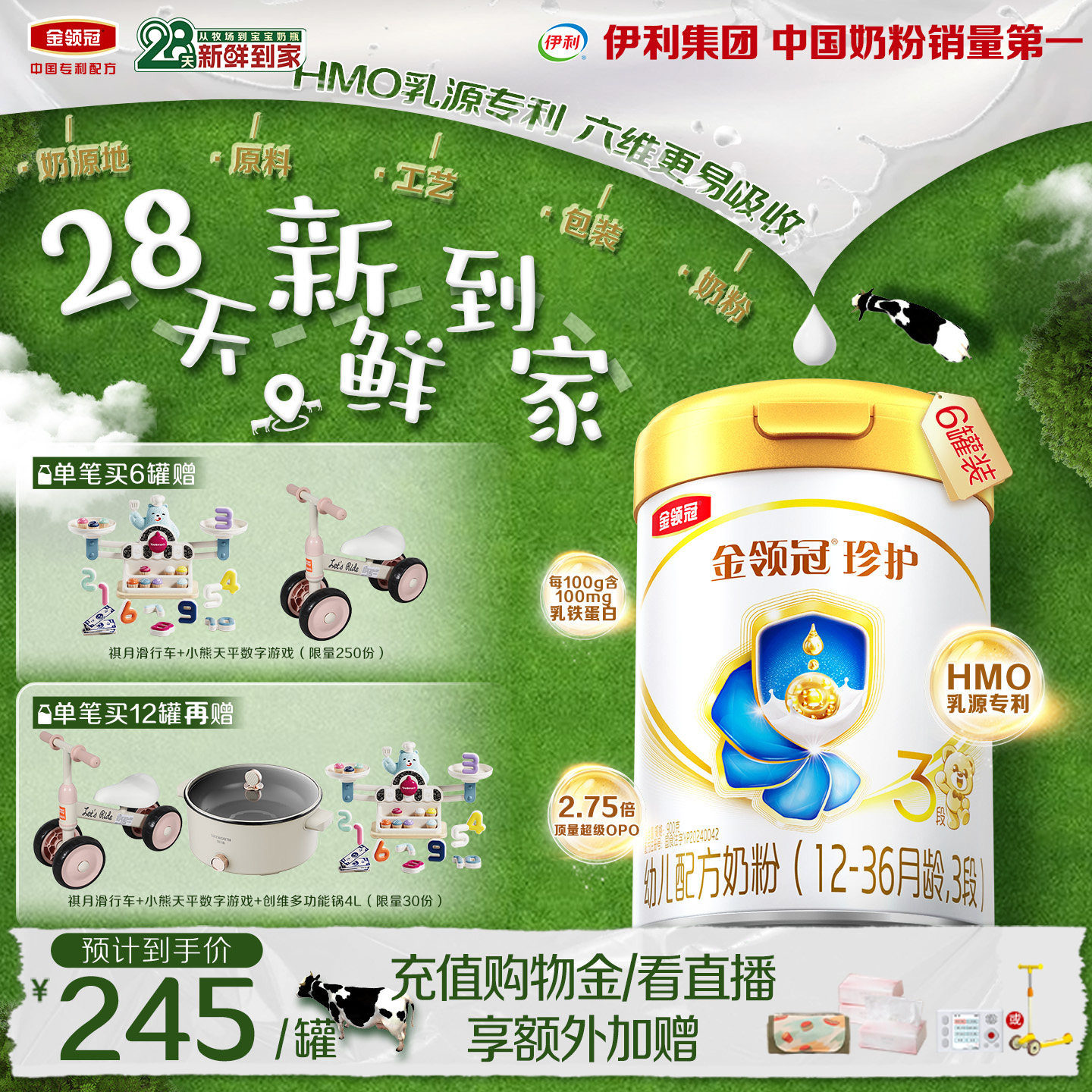 【HMO乳源专利】伊利金领冠珍护3段1-3岁婴幼儿配方奶粉900g*6罐