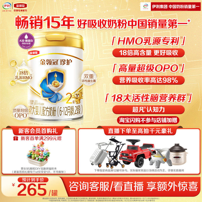 【HMO乳源专利】伊利金领冠珍护2段6-12月婴幼儿奶粉900g*1罐新鲜