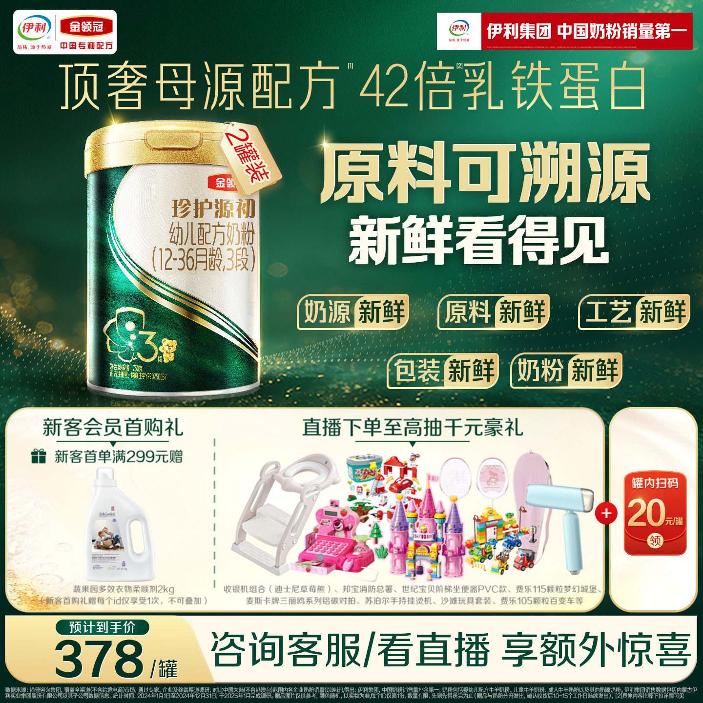 金领冠珍护源初奶粉3段750g*2图片