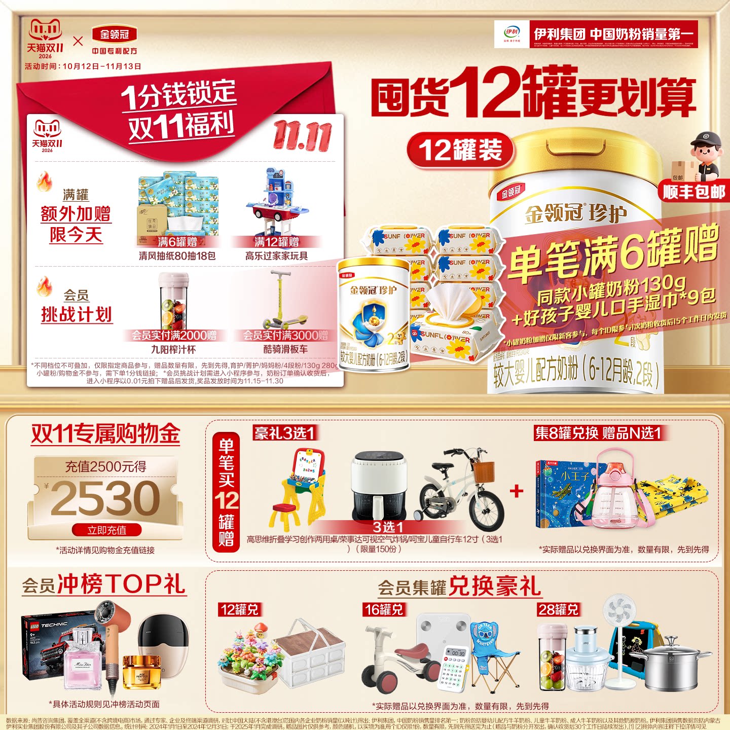 伊利金领冠珍护2段6-12月较大婴儿配方奶粉A2&beta;-酪蛋白900g*12罐