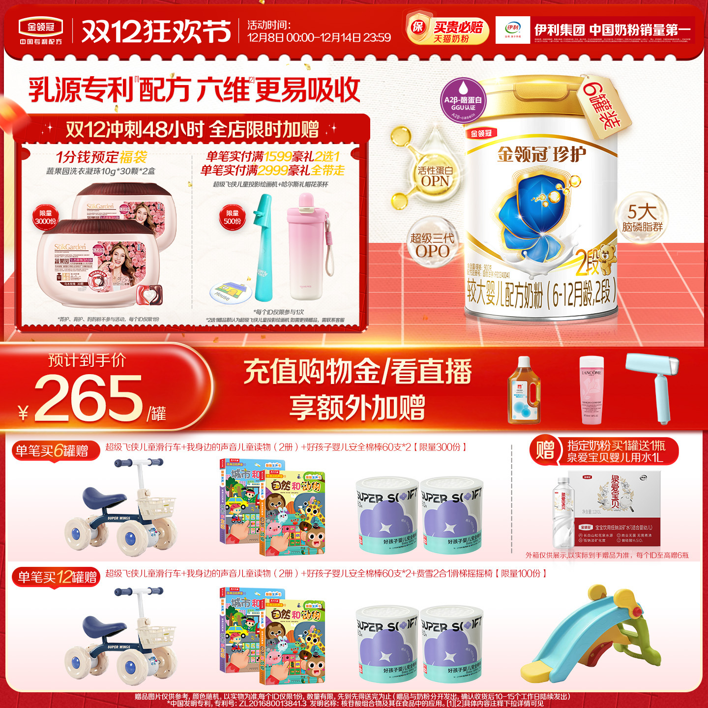 金领冠珍护2段配方牛奶粉900g*6