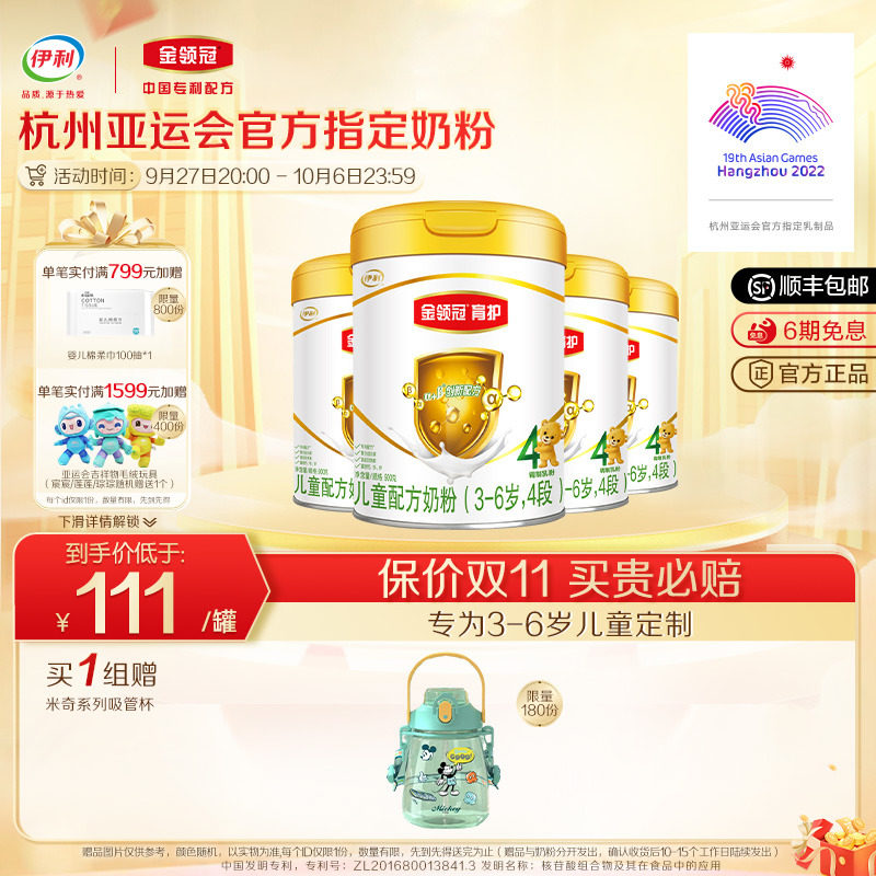 伊利金领冠基础育护4段3-6岁儿童成长配方牛奶粉900g*4罐装使用感如何?