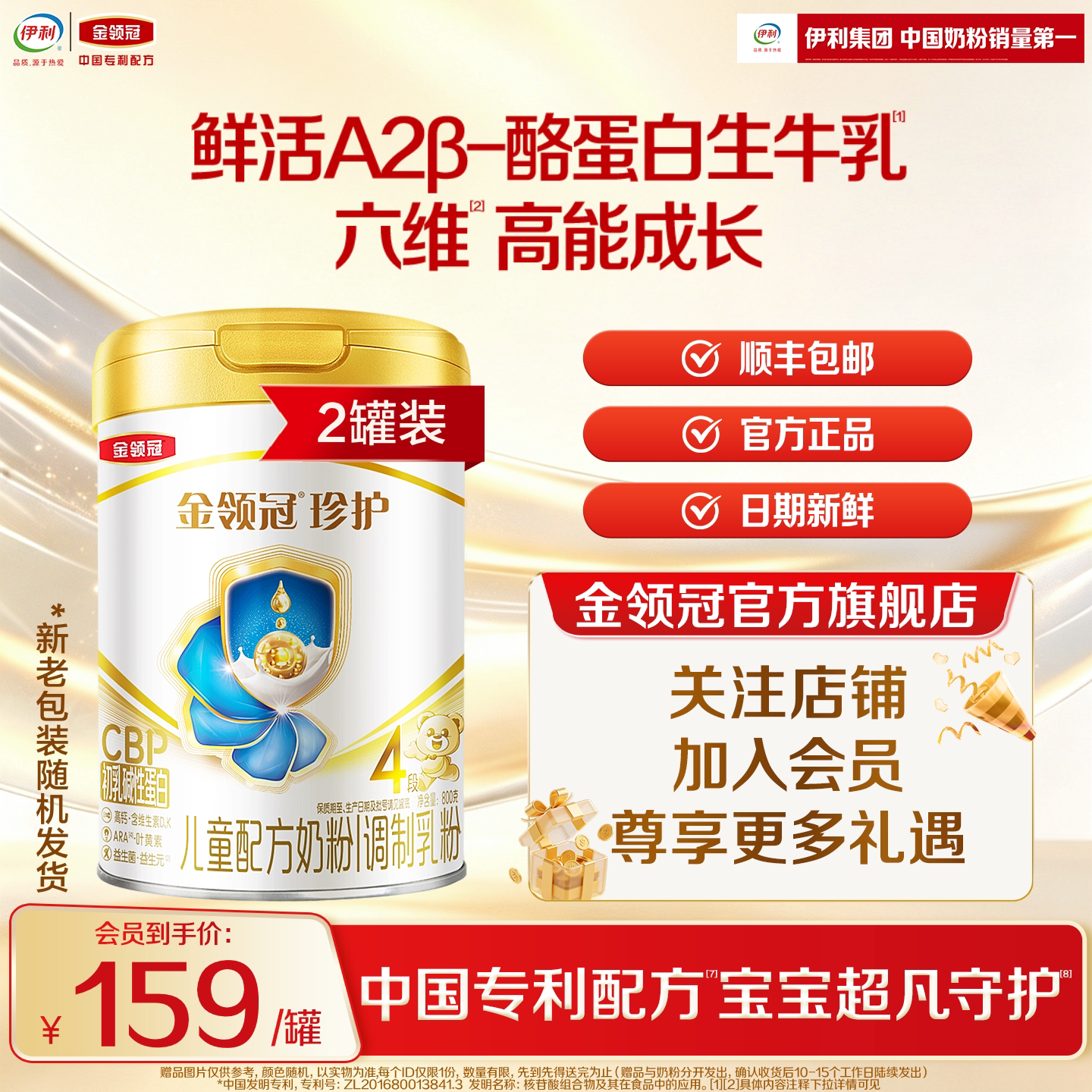 伊利金领冠珍护4段3-6岁A2&beta;-酪蛋白儿童成长配方牛奶粉800g*2罐