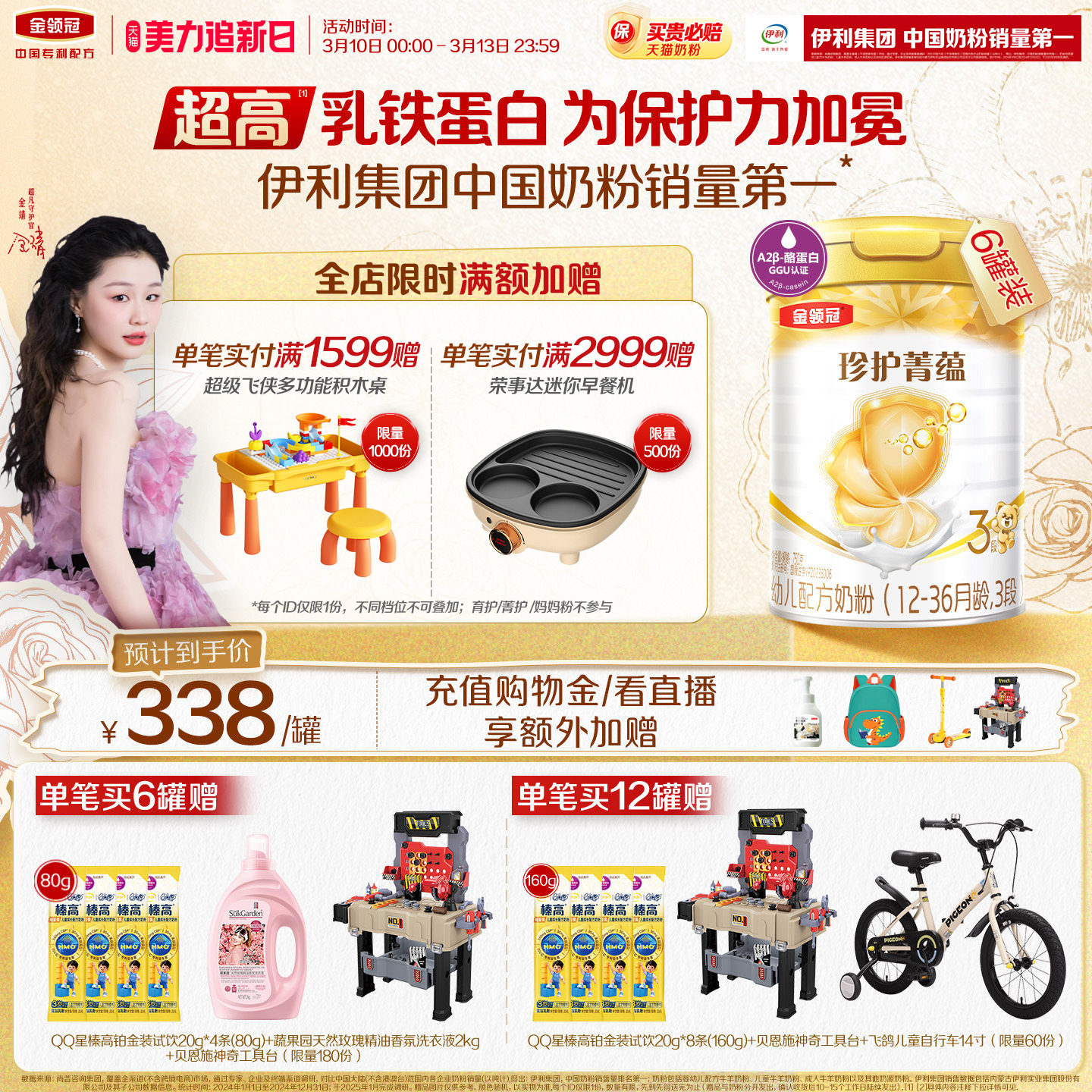 伊利金领冠珍护菁蕴3段婴幼儿1-3岁进口乳铁蛋白奶粉750g*6罐