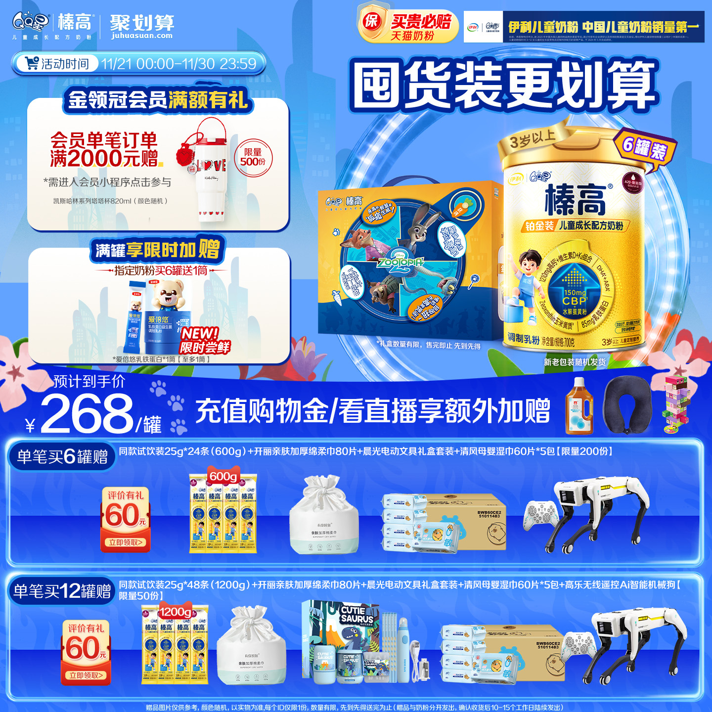 QQ星榛高铂金装儿童700g*6牛奶粉