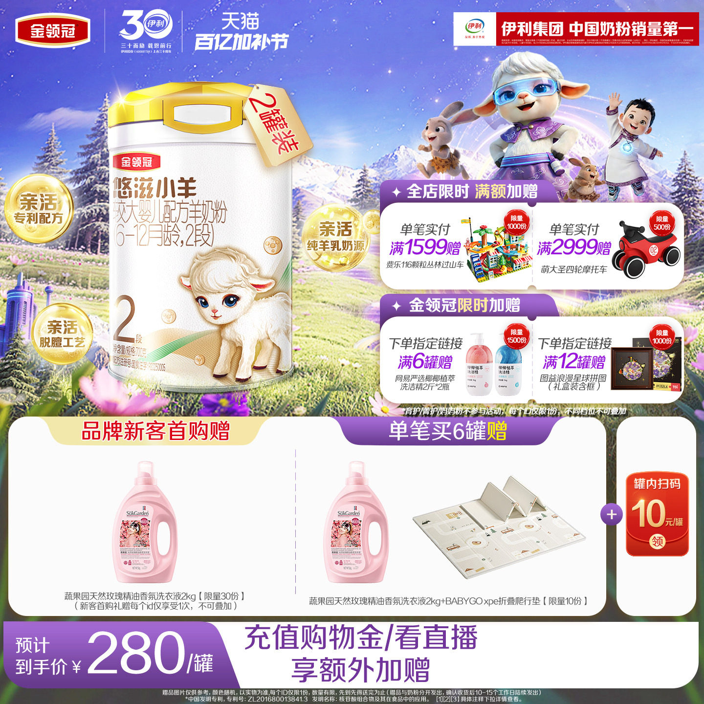 伊利金领冠悠滋小羊2段低敏6-12月婴幼儿配方羊奶粉700g*2罐