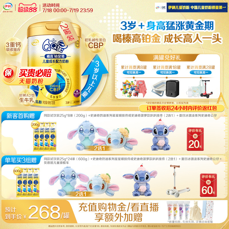 伊利QQ星榛高铂金装CBP儿童成长高钙 A2生牛乳牛奶粉700g*2罐