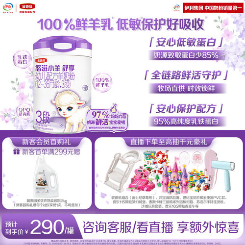 伊利金领冠悠滋小羊舒享3段700g
