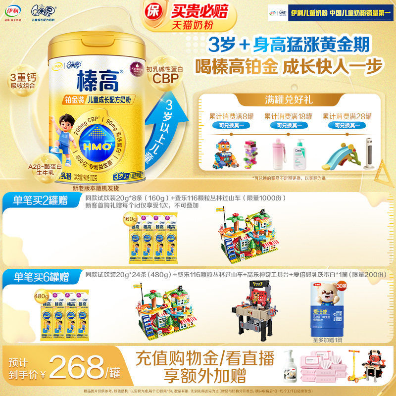 伊利QQ星榛高铂金装4段3岁以上CBP儿童高钙成长牛奶粉700g*1罐