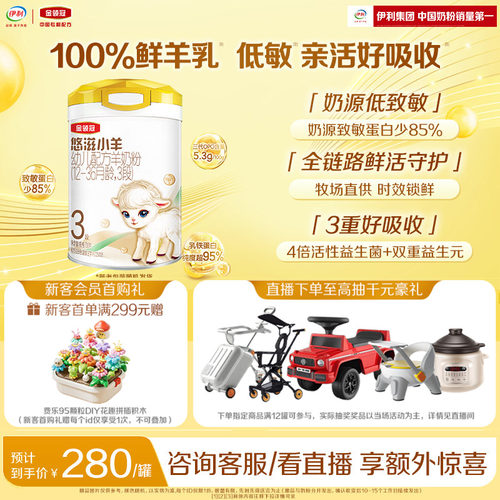 金领冠悠滋小羊3段羊奶粉700g