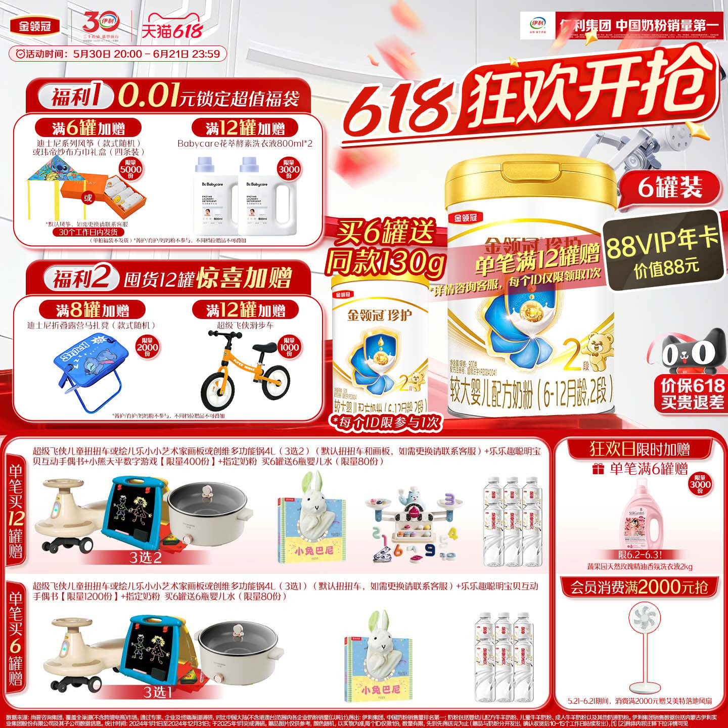 金领冠珍护2段较大婴儿奶粉900g