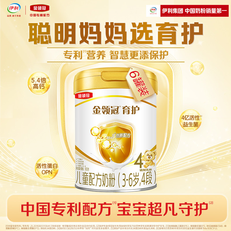 伊利金领冠育护基础4段3-6岁儿童成长DHA牛奶粉900g*6罐