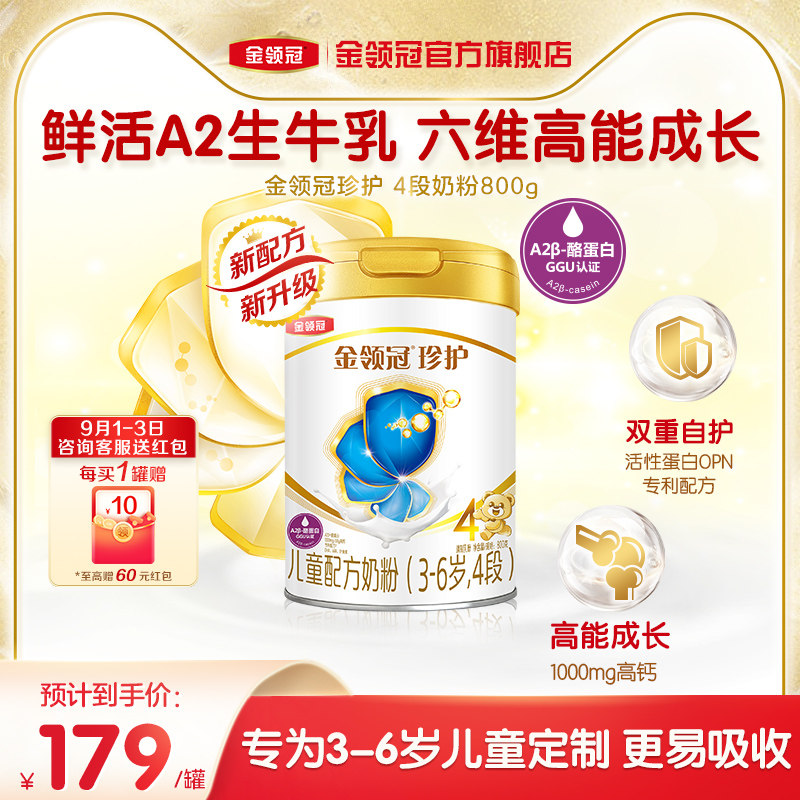 【会员专享】伊利金领冠珍护4段3-6岁儿童生牛乳成长牛奶粉800g*1使用感如何?