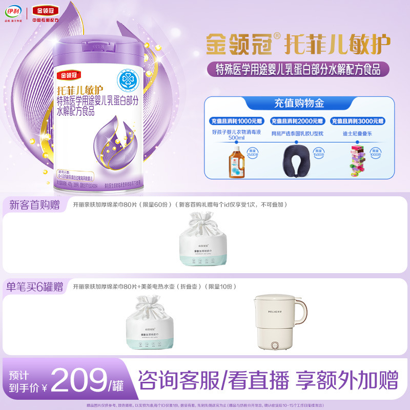 预售-托菲儿敏护特殊医学用途婴儿乳蛋白部分水解婴儿奶粉405g*1