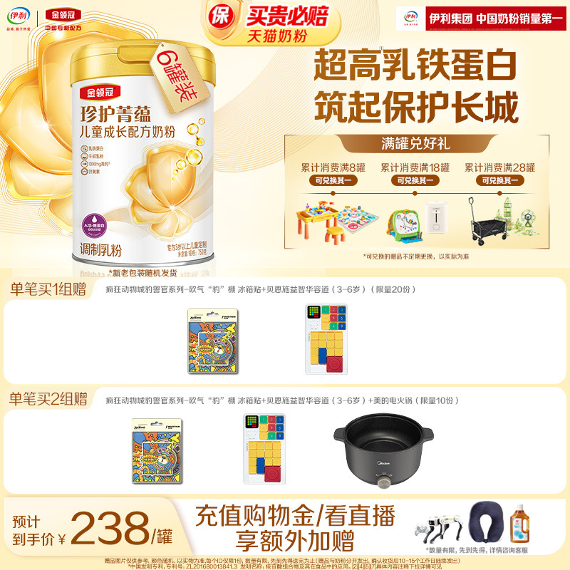 金领冠珍护菁蕴4段奶粉750g*6罐