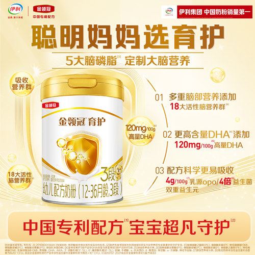 金领冠基础育护3段牛奶粉900g