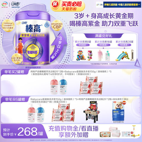 伊利QQ星榛高紫金3岁以上4段CBP儿童学生高钙牛奶粉700g*1罐