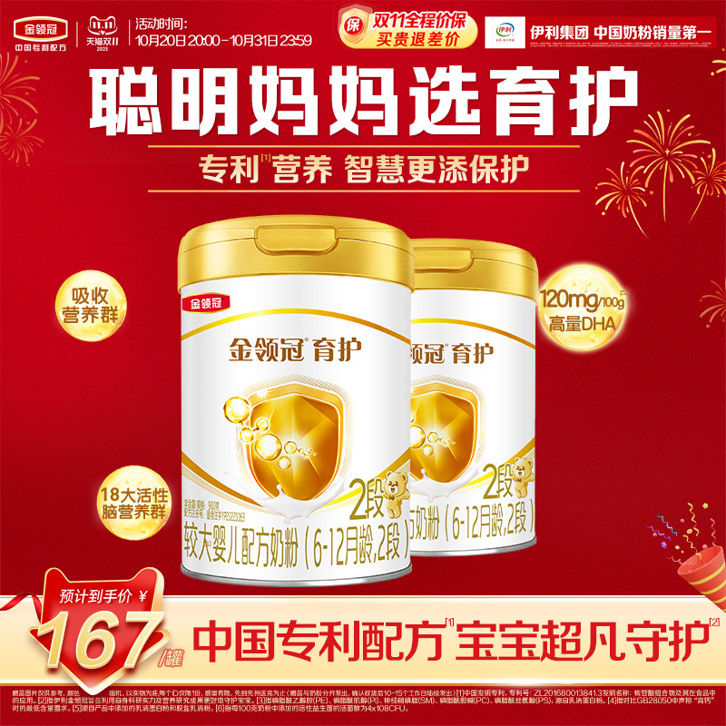 伊利金领冠基础育护2段较大婴儿6-12个月DHA配方牛奶粉900g*2罐