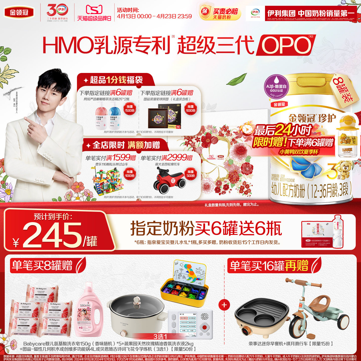 伊利金领冠珍护3段12-36个月婴幼儿配方奶粉900g*8罐HMO乳源专利