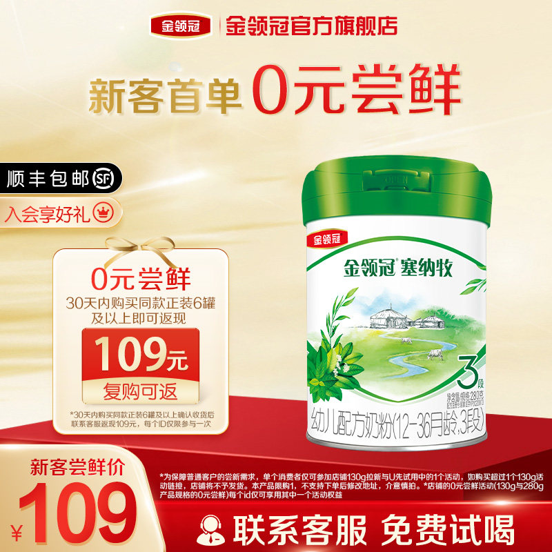 【0元试喝】金领冠塞纳牧3段280g*1罐12-36个月幼儿有机奶粉