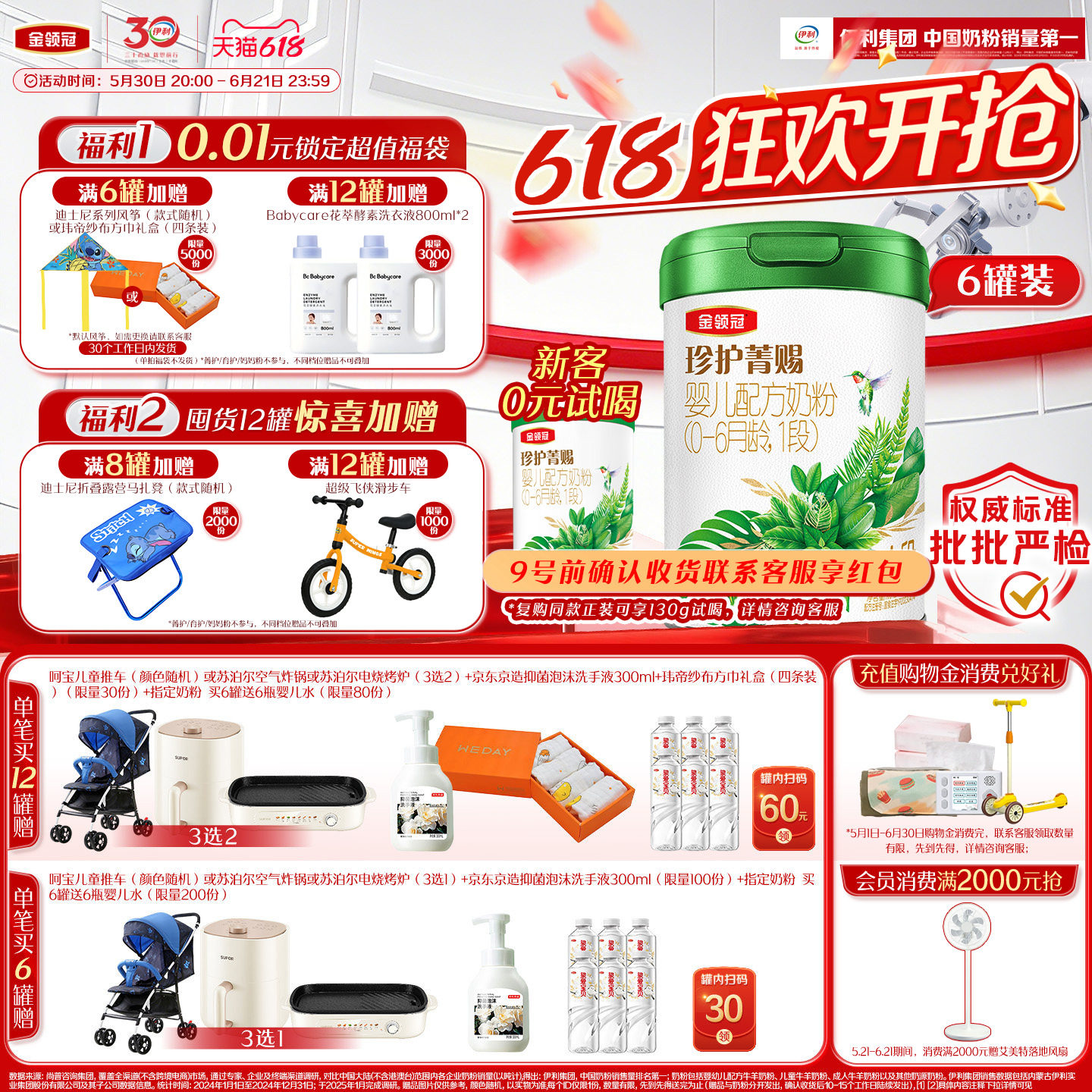 伊利金领冠珍护菁赐1段0-6个月婴儿有机牛奶粉750g*6罐