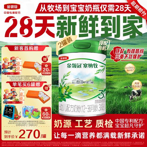 金领冠塞纳牧3段有机奶粉800g*2