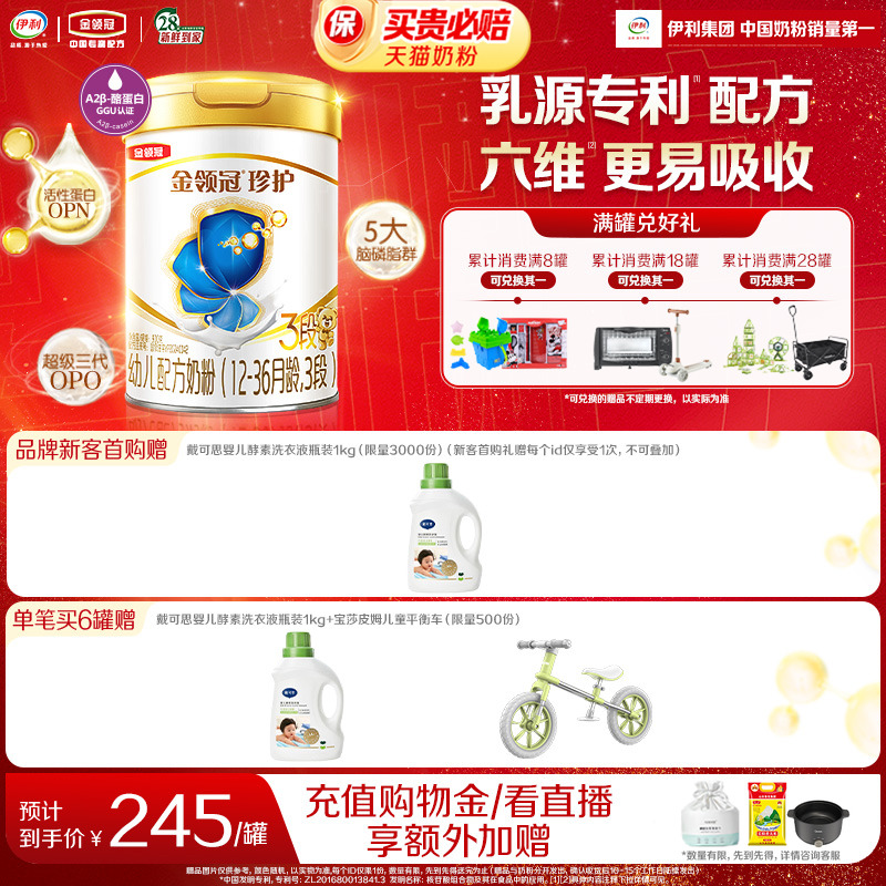 新鲜 伊利金领冠珍护3段12-36个月A2β-酪蛋白婴幼儿牛奶粉900g*1