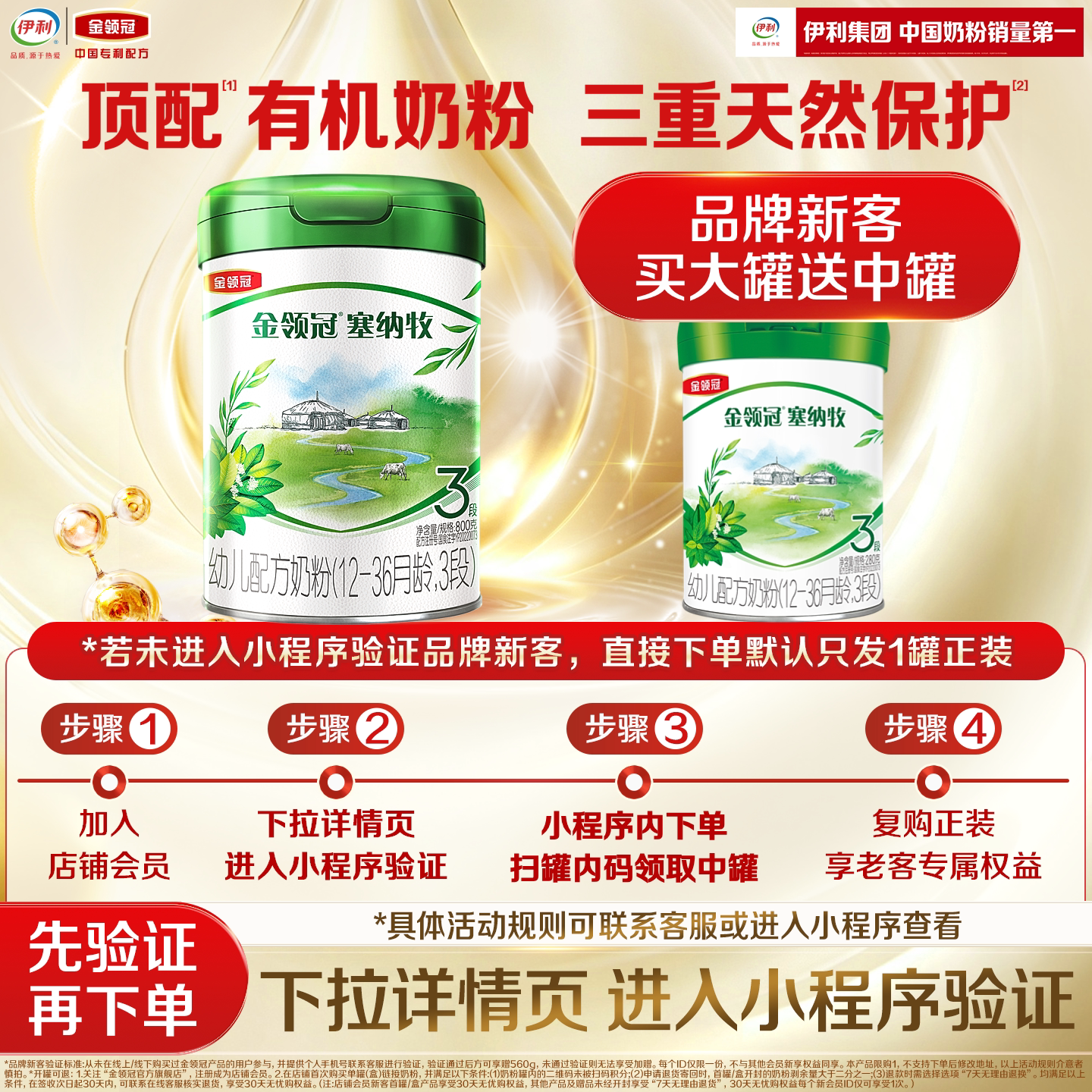 【新客买大送小】伊利金领冠塞纳牧3段800g+280g*1有机婴幼儿奶粉