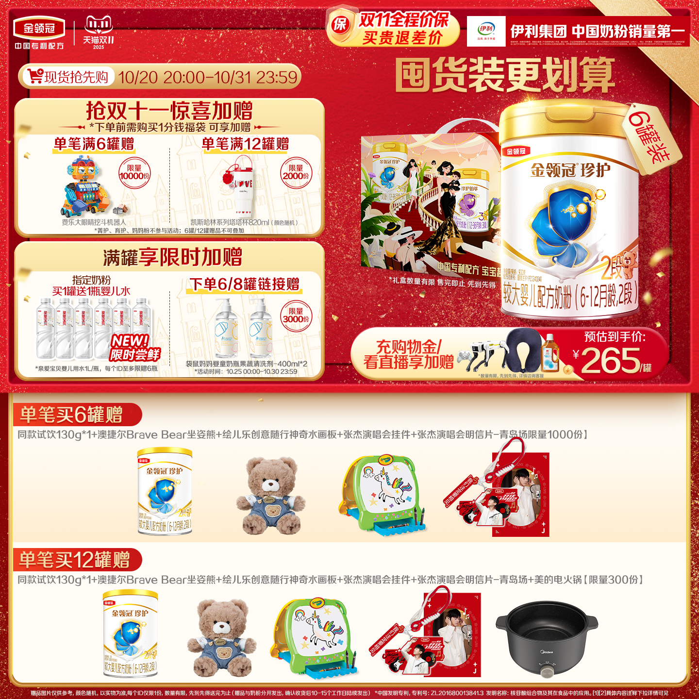 伊利金领冠珍护2段6-12月A2β-酪蛋白婴幼儿配方牛奶粉900g*6罐