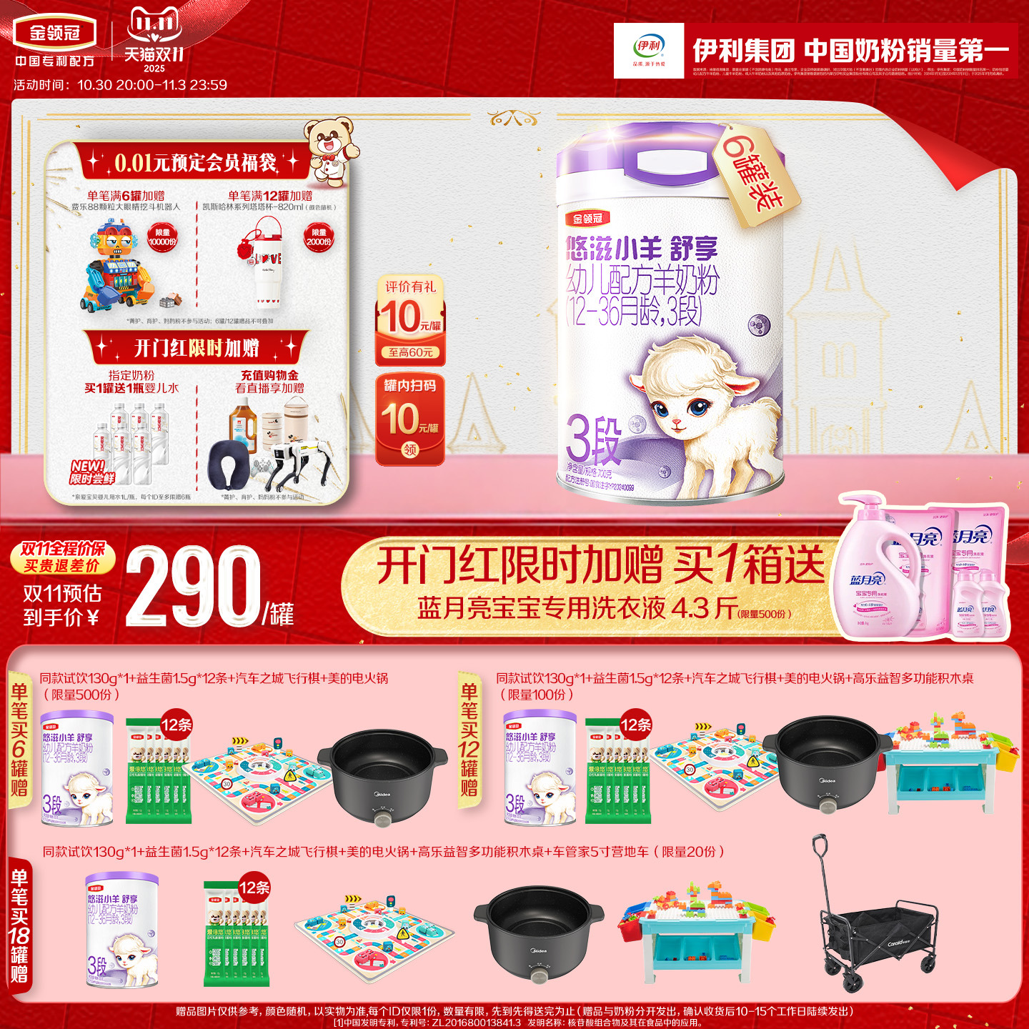 【双11】伊利金领冠悠滋小羊舒享3段1-3岁婴幼儿低敏羊奶粉700g*6