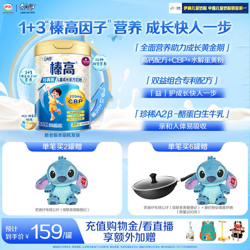 伊利QQ星榛高4段3岁以上儿童高钙成长牛奶粉700g*1罐装