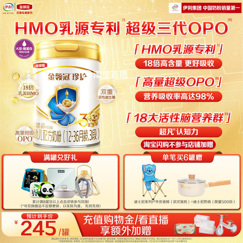 【HMO乳源专利】伊利金领冠珍护3段12-36个月婴幼儿奶粉900g*1罐